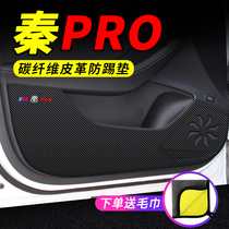比亚迪秦Pro新能源汽车用品DM装饰改装EV防护垫保护贴车门防踢垫