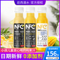 农夫山泉100%NFC橙汁纯果汁饮料300ml24瓶整箱鲜榨芒果苹果香蕉汁