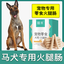 马犬专用狗狗零食火腿肠成幼犬宠物香肠磨牙棒小型犬训练奖励