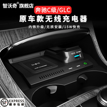 奔驰无线充电器GLC/E级/C级c260l/glc350/300车载充电器原厂改装