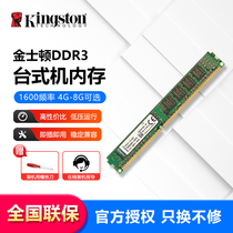 金士顿 DDR3 1600 4g 8g台式机电脑主机内存条单条可兼容1333通用