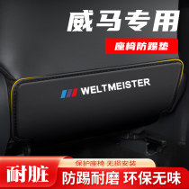 威马EX5汽车后排座椅防踢垫EX6改装配件椅背保护贴防刮耐磨W6用品