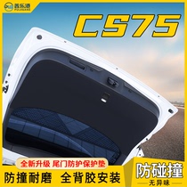 适用长安CS75汽车后备箱防护垫PLUS尾门保护贴尾箱防护二代三代