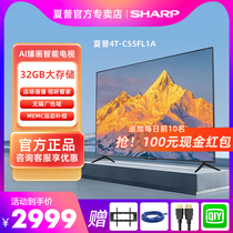 夏普4T-C55FL1A 55英寸家用智能网络液晶超高清电视机官方正品