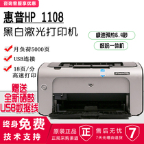 HP/惠普1020/1007/1108黑白激光打印机凭证小型家用办公手机无线