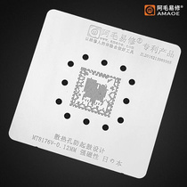 。阿毛易修MT8176V植锡网 小米平板3 国产平板电脑CPU钢网