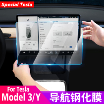 适用特斯拉焕新版Model3/Y汽车导航钢化膜中控屏幕保护贴膜丫配件