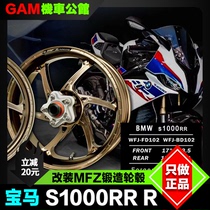 宝马S1000RR R M 改装锻造轮毂 MFZ锻造轮圈 轻量化竞技前后轮毂