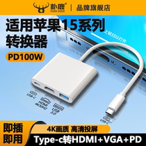 typc转HDMI/VGA转换器线tpyc扩展坞高清转接头4K投屏适用苹果华为matebook14/13/x/pro笔记本iPhone15pro手机