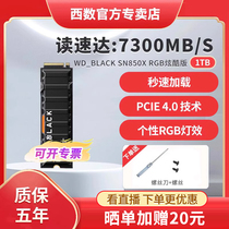 WDBLACK西部数据SN850X马甲RGB版1T固态硬盘 台式机PS5游戏机SSD
