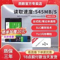 WD西部数据SSD固态硬盘1T/240g/480g 笔记本硬盘台式电脑sata/m.2