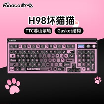 虎八兔H98坏猫猫暮山紫轴机械键盘三模无线蓝牙办公女生TTC兔轴