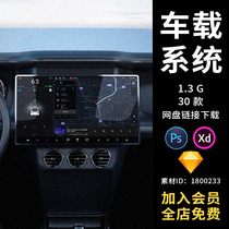汽车载中控ui界面car导航操作系统设置交互XD设计sketch素材p模板