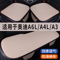 奥迪A6L/A4L/A3专用汽车坐垫夏季冰丝亚麻凉座垫透气座椅座套全包