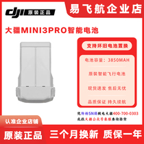 大疆 DJI Mini 3 Pro 长续航短续航 原装智能飞行电池 无人机配件