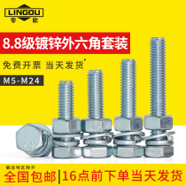 8.8级镀锌外六角螺栓套装螺丝螺母螺栓组合大全5M6M8M10M12M16M20