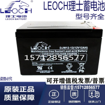 正品LEOCH理士蓄电池DJW12-12免维护12V12AH15AH医疗仪器UPS主机