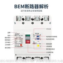 BEM1LE塑壳漏电保护断路器63A100A250A400A三相4P四线380V