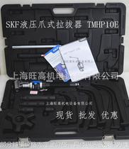 SKF轴承安装工具TMFT36 24拉拔器TMIP7-28 TMHC110E/HP10E BS150E