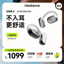 Oladance OWS 2开放式运动蓝牙耳机不入耳超长续航适用于苹果华为
