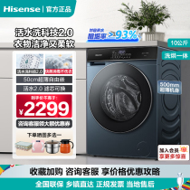 【冠军】海信10公斤家用全自动滚筒洗衣机活水2.0洗烘一体超薄SE5