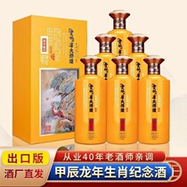 贵州省大师龙年纪念出口版酱香型白酒53度500ml*6瓶整箱礼盒装