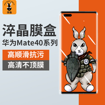 铁兔数码适用华为Mate40Pro淬晶膜盒Mate40RS曲面手机钢化保护膜