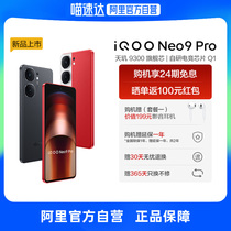 下拉商详领品类券【自营】vivo iQOO Neo9 Pro 新品5G游戏电竞学生拍照手机官方旗舰店正品 neo8 pro