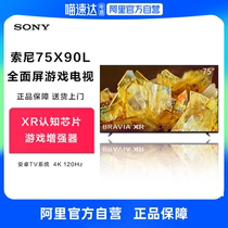 索尼电视机 75寸4K高刷游戏电视智能语音遥控电视XR-75X90L