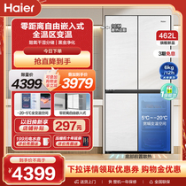 【感恩粉丝节】海尔462L十字四门零嵌入式电冰箱家用白色风冷无霜