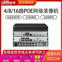 大华4/16路POE网络硬盘录像机H.265高清NVR手机远程800万监控主机