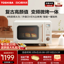 东芝复古微波炉烤箱小型迷你家用台式智能变频平板微烤一体机W16