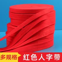 1cm到5厘米纯棉人字带全棉布带条绑带宽布条红色织带辅料包边布料