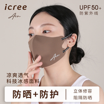 icree防晒冰丝透气口罩3d立体面罩夏季女亲肤可水洗沙尘防紫外线