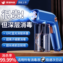 【全屋消毒灭菌】蓝光纳米消毒喷雾枪酒精家用雾化器电动紫外线机
