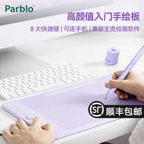 Parblo Intangbo数位板手绘板电脑绘画可连手机PS电子画板写字板