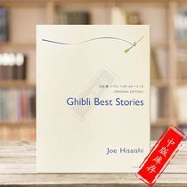 【促销】吉卜力精选集 久石让 钢琴独奏 选自宫崎骏电影 日本全音乐谱书 Hisaishi Ghibli Best Stories from the Films ZN179017