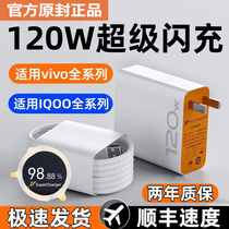 IQOO充电器120W超级闪充适用iqoo5 6 7 8 9pro 10 11爱酷vivox90/80/70/x60 neo手机插头快充6A数据线套装