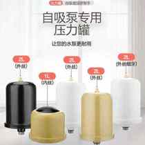 永强1L2L家用全自动增压泵自吸泵水泵压力罐气压罐储气式罐膨胀罐