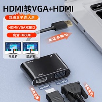 HDMI分配器一分二分屏器监控视频笔记本电脑主机转vga电视投影仪超高清显示器分频器1进2出一进二接头转换器