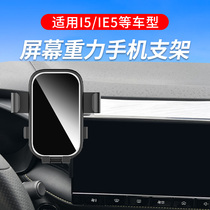 伊晟适用于荣威i5/IE5车载手机支架导航屏幕手机底座磁吸手机支架
