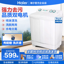 海尔洗衣机家用半自动双桶9/10/12公斤老式大容量双缸官方旗舰