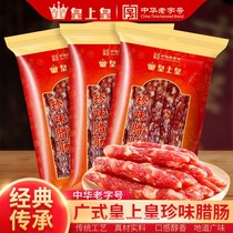 皇上皇广式珍味香腊肠200g广东广州特产广味香肠腊肉烤肠囤货送礼