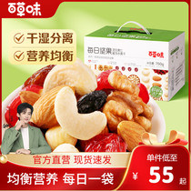 百草味每日全坚果礼盒750g/30袋健康零食混合干果仁大礼包整箱装