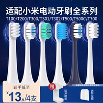 适用小米电动牙刷头T300/T500/T700通用米家T100/T200/T301替换头