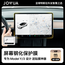 Jowua适用特斯拉屏幕钢化膜tesla保护膜Y配件Model y/3中控贴膜