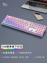 RK108机械键盘单模有线RGB热插拔下灯位DIY游戏电竞吃鸡外设CFLOL