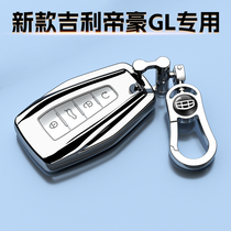19-21新款吉利帝豪GL钥匙套专用高档保护壳UP1.4T男女全包汽车扣