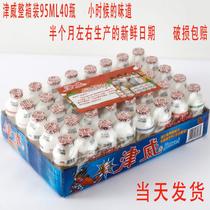 津威酸奶葡萄糖酸锌津威乳酸菌95ml*40瓶贵州金威饮料整箱原味