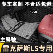 全包围汽车单个单片副ls460雷克萨斯ls500h专用ls430主驾驶室脚垫